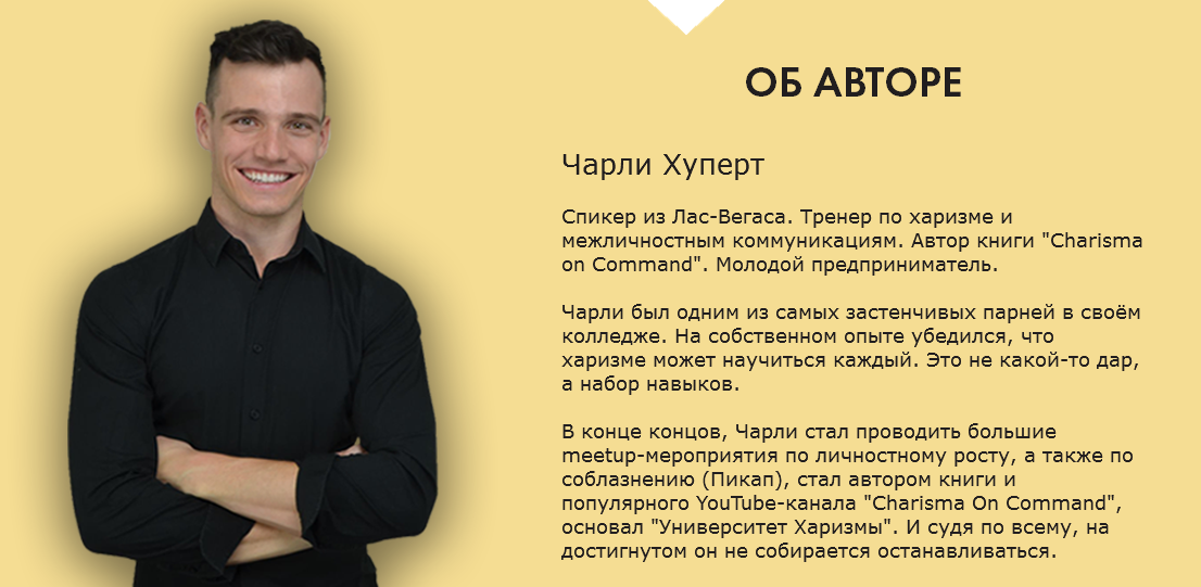 Тренинг по Харизме от спикера из Лас-Вегаса - Хупе_0.png